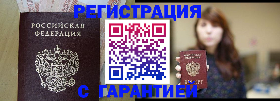 прописка для школы в Лысково